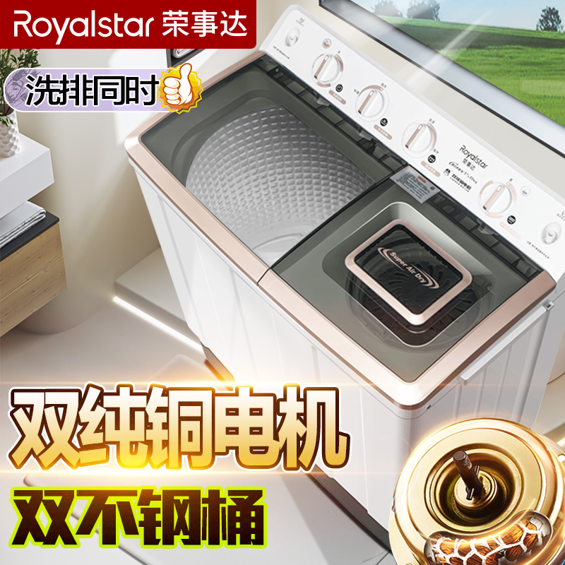 官方正品荣事达铜线半自动洗衣机