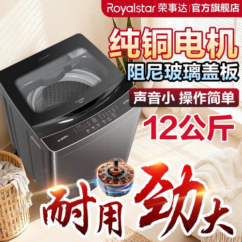 官方正品荣事达铜线全自动洗衣机