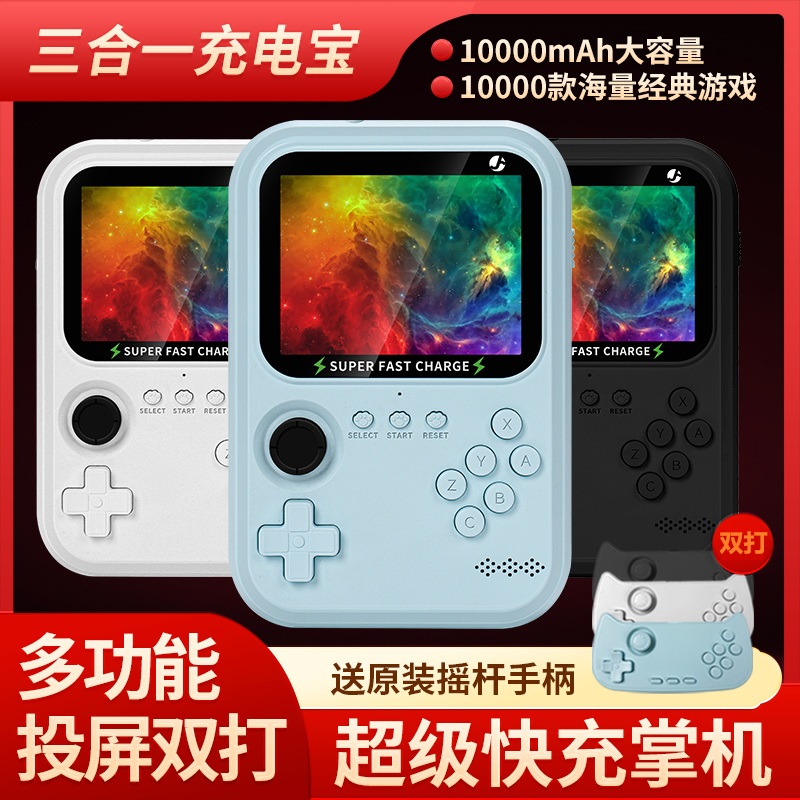 津娱多功能游戏掌机充电宝10000毫安双打投屏10000款怀旧经典游戏