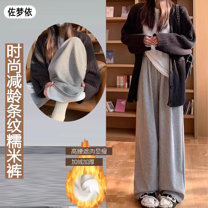 佐梦依加绒条纹裤