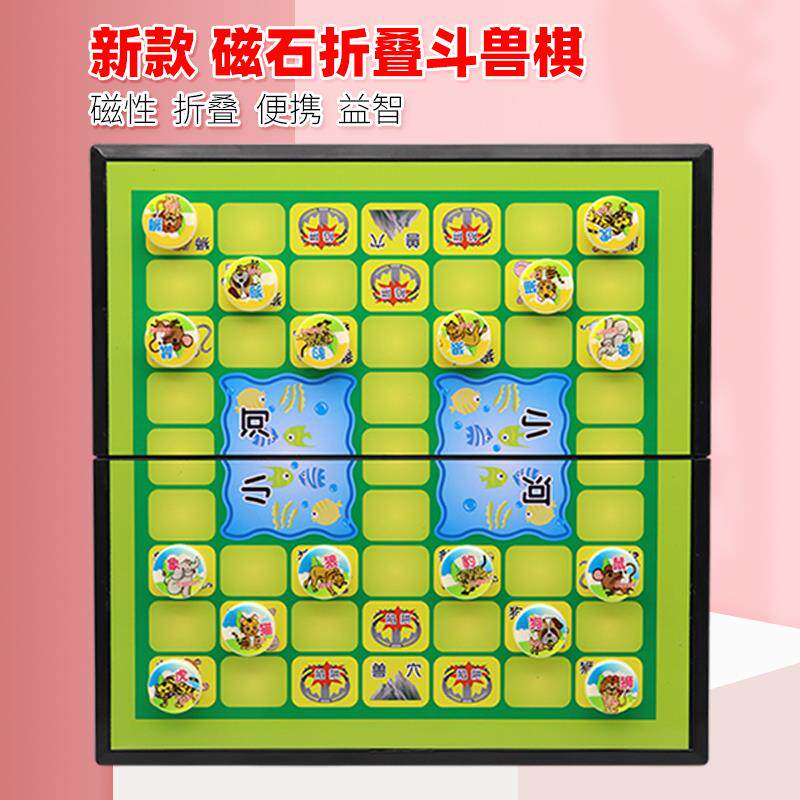 斗兽棋儿童小学生磁力动物棋飞行棋磁石象棋豪华版象狮虎豹新老式