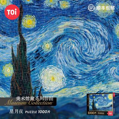 TOI图益潮玩拼图1000片成年人减压解闷高难度益智玩具星月夜00603