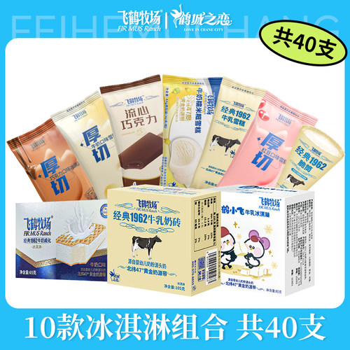 飞鹤牧场经典牛乳奶砖流心雪糕