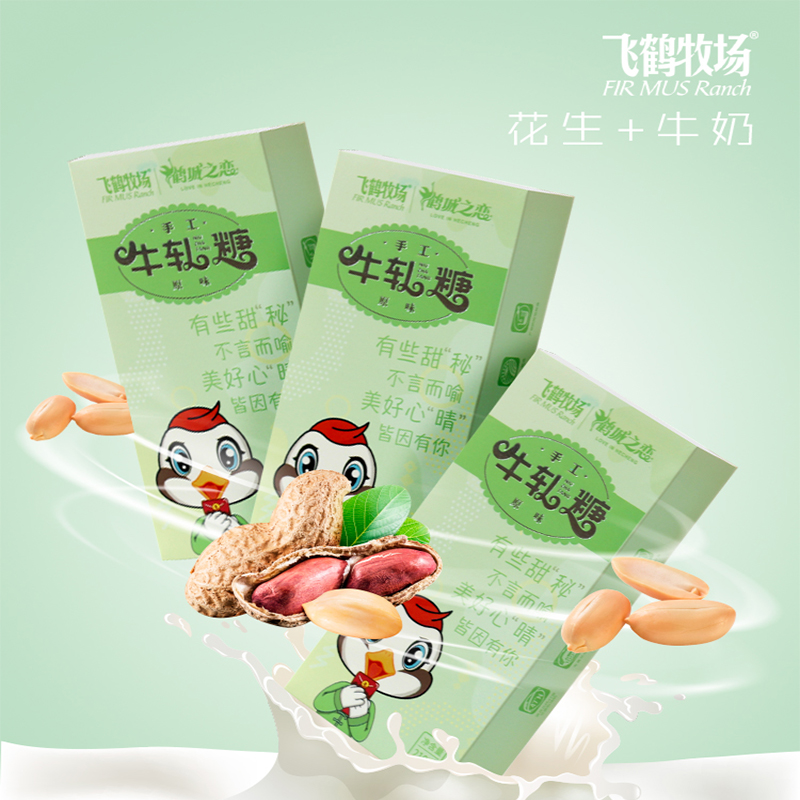 飞鹤牧场 鹤城之恋 牛轧糖 210g*1盒原味解馋零食健康美味可口