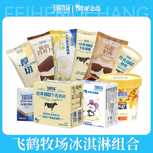 飞鹤牧场40支奶砖糯米糍厚切牛乳流心脆筒玉米抹茶威化冰淇淋组合
