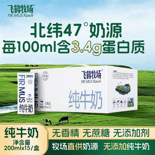 飞鹤牧场纯牛奶200ml*15盒自有牧场黄金奶源带早餐牛奶学生奶
