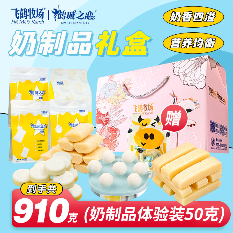 飞鹤牧场奶制品中秋礼盒教师节送礼奶贝奶条儿童零食奶制品喜糖图片