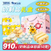 飞鹤牧场鹤城之恋215g奶贝奶球奶条奶酥组合香甜奶香四溢营养均衡