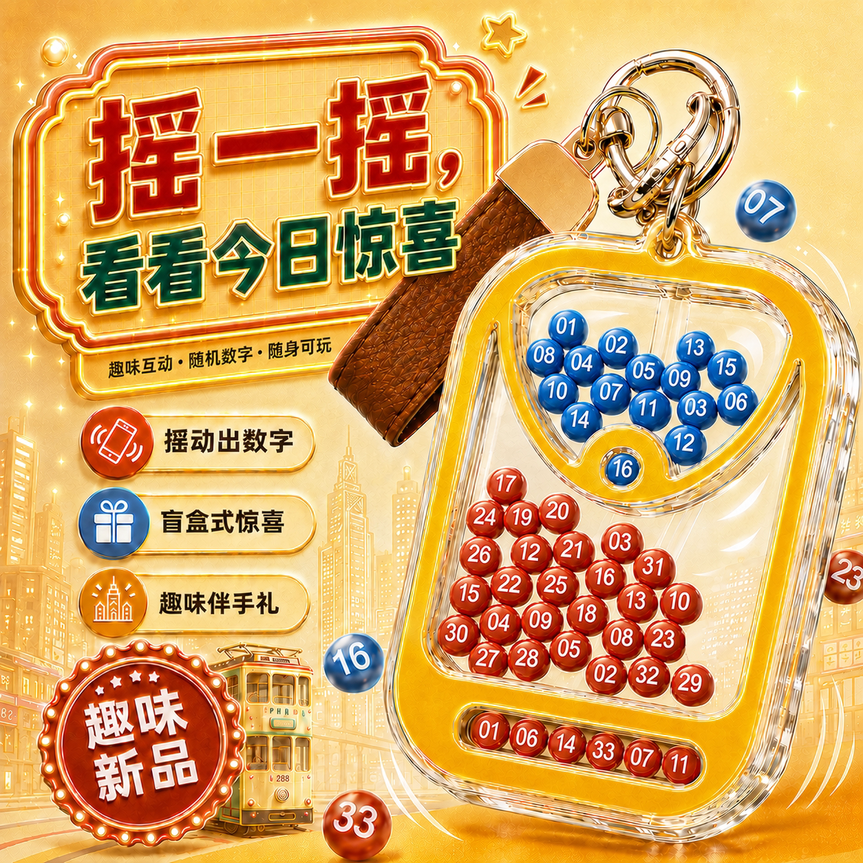 解压钥匙扣摇珠数字挂件亚克力透明红蓝滚珠创意书包挂饰小玩具