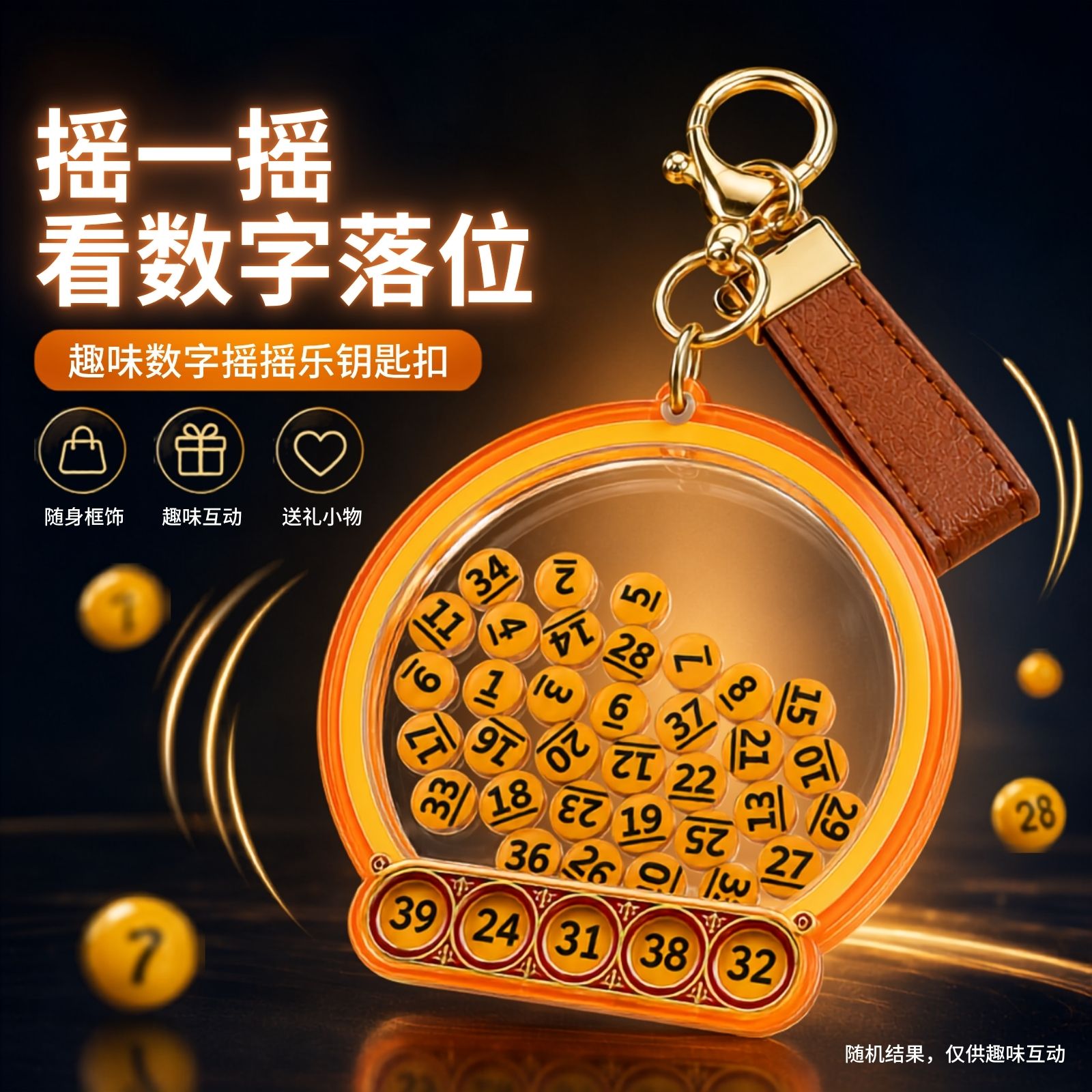 摇奖机钥匙扣解压玩具礼物