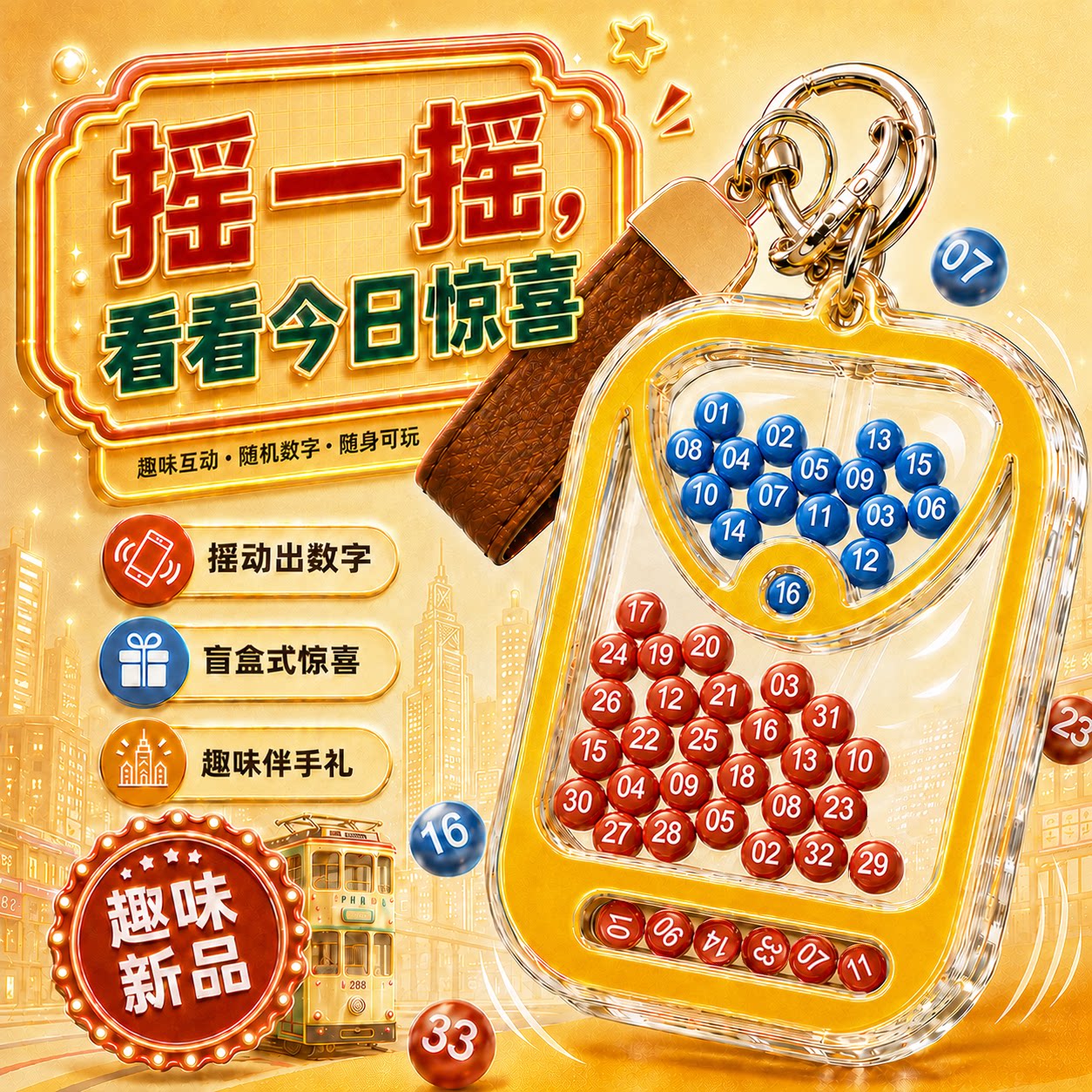 解压钥匙扣摇珠数字挂件亚克力透明红蓝滚珠创意书包挂饰小玩具