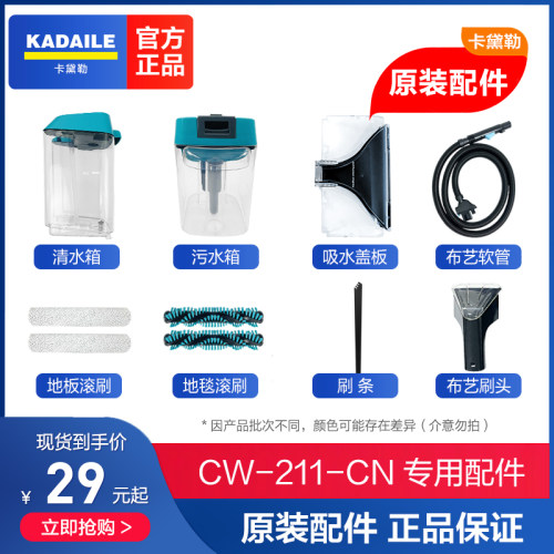 卡黛勒地毯机专用配件