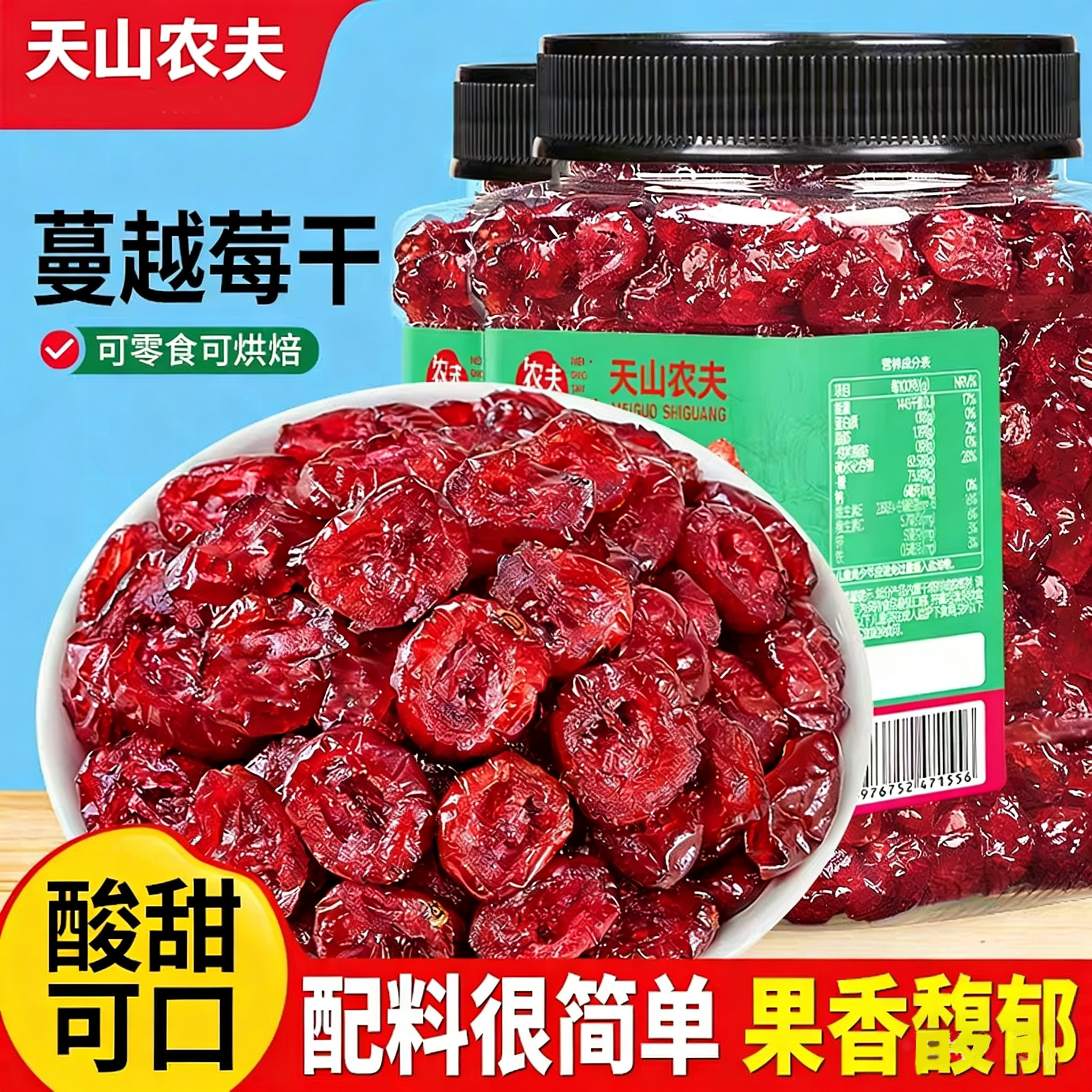 天山农夫无糖无添加蔓越莓干烘焙专用518g水果干果脯蜜饯孕妇年货,零食/坚果/特产,蔓越莓干,淘宝优惠券,粉丝福利购,淘宝优惠卷