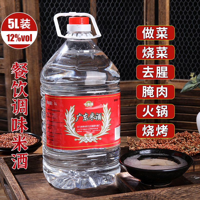 纯粮食广东米酒12度10斤商用实惠做菜腌肉火锅桶装去腥解膻白酒