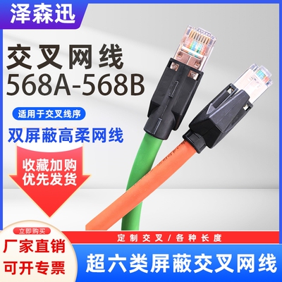 屏蔽568A568B超六类工业交叉网线
