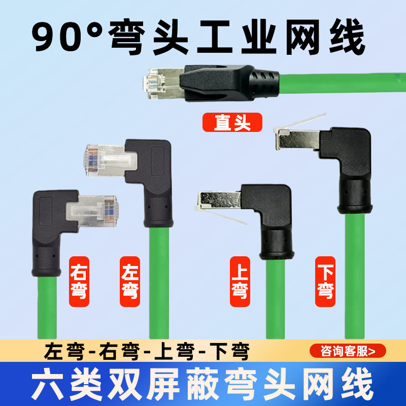 90度弯头六类双屏蔽狭小空间网线