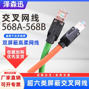 工业六类超六类568A-568B交叉式双屏蔽编程伺服通讯下载网线
