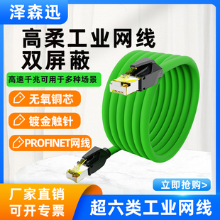 超五六6类工业千兆双屏蔽Profinet伺服EtherCAT高柔性网线成品