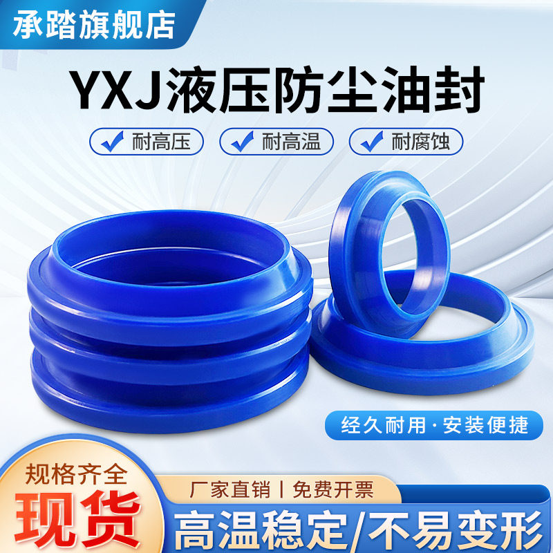 液压油缸防尘封密封圈YXJ 220/225/230/235*240/245/250/255*7/14,五金/工具,密封件,淘宝优惠券,粉丝福利购,淘宝优惠卷