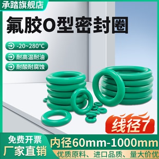 氟橡胶FKM密封圈 线径7mm 氟胶O型圈耐高温酸碱腐蚀内径60 1000mm
