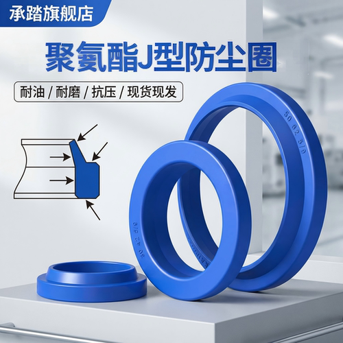 承踏中国聚氨酯J型防尘圈耐磨