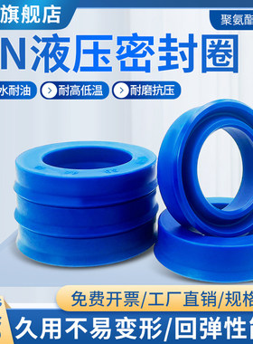 聚氨酯UN/UHS内径4~内38液压油封/油缸密封圈/Y型圈/U型圈/PU油封