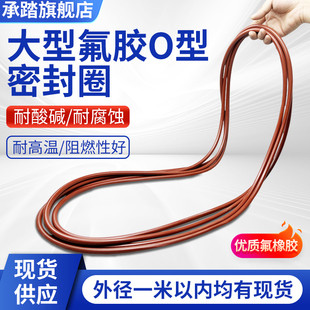3.1mm 线径粗3.5 大尺寸耐高温密封圈 1000 大型氟胶O型圈外径500