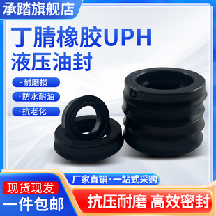 丁晴UPH液压油缸孔轴用油封NBR橡胶U型Y型唇形耐油防漏皮碗密封圈