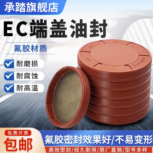 氟胶耐高温耐酸碱耐腐蚀EC盖