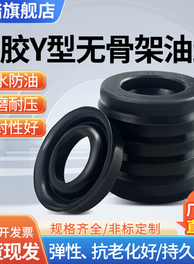 Y型无骨架橡胶油缸油封HG4-338-66标准内径9-100耐油耐磨橡胶皮碗