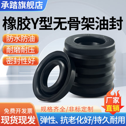 Y型无骨架橡胶油缸油封HG4-338-66标准内径9-100耐油耐磨橡胶皮碗