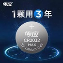南孚传应CR2032CR2016CR2025纽扣电池3V汽车钥匙 主板通用 电子秤
