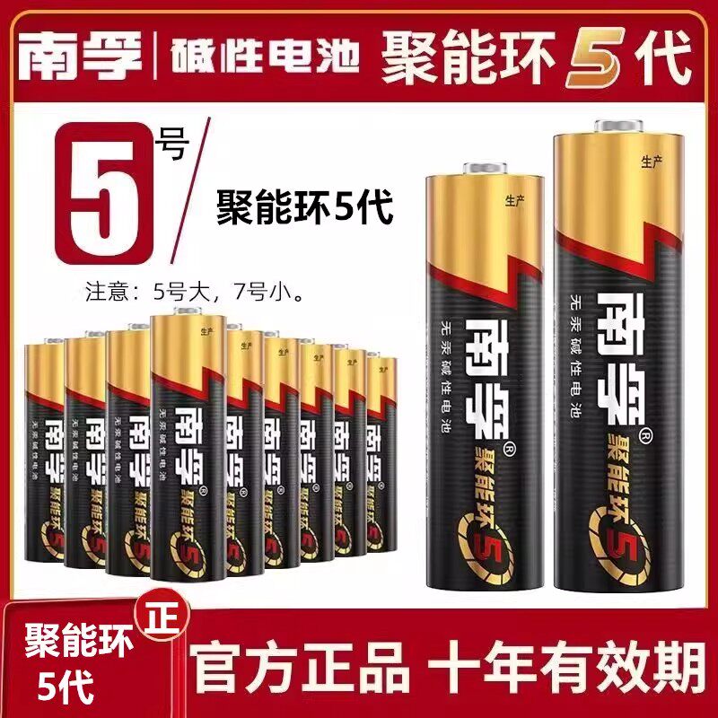 南孚电池 5号7号电池4节碱性电池儿童玩具遥控器鼠标空调电视话筒