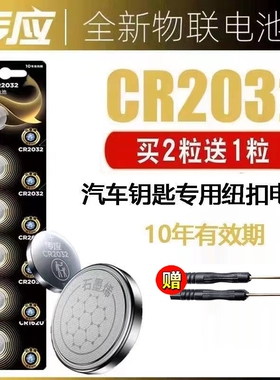 南孚传应纽扣电池CR2032/CR2025/2016锂电池3V汽车遥控器电子秤