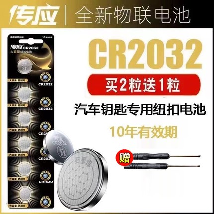 南孚传应纽扣电池CR2032/CR2025/2016锂电池3V汽车遥控器电子秤