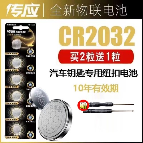 南孚传应纽扣电池CR2032/CR2025/2016锂电池3V汽车遥控器电子秤