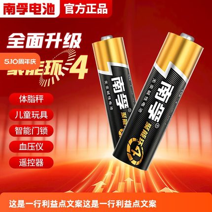 南孚电池官方正品5号7号麦克风手电筒血压计美容仪遥控器体脂秤钟