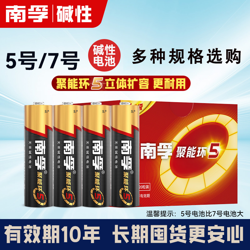 节能环保干电池南孚五号七号耐用