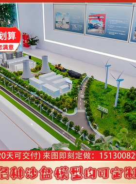 绿色能源工厂沙盘模型定做沙漠光伏发电模型定制农光互补模型定制