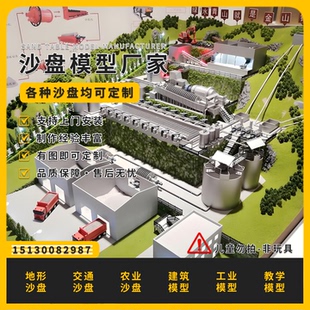 选矿工艺流程演示模型定做选矿设备模型制作选矿厂沙盘模型定制