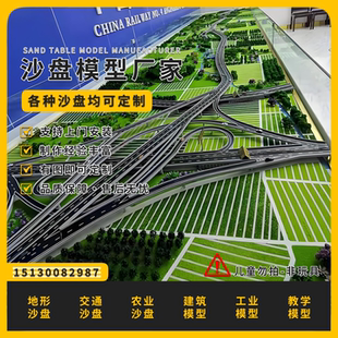 立交桥道路演示沙盘模型定做铁路桥梁养护模拟沙盘模型定制