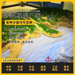 黄河流域地形地貌沙盘模型定做黄河流域分布图立体模型沙盘定制