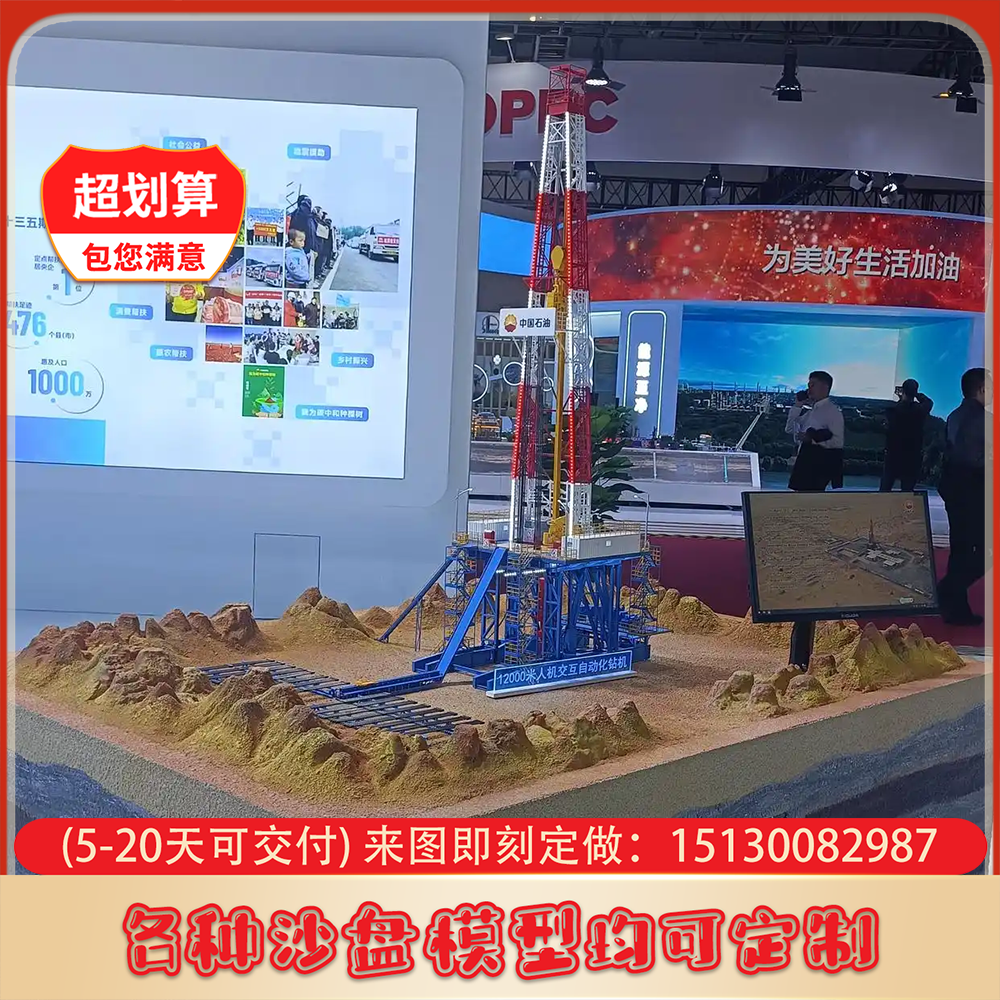 人机交互自动化钻机模型定做油气井压裂基地模型油田开采沙盘定制