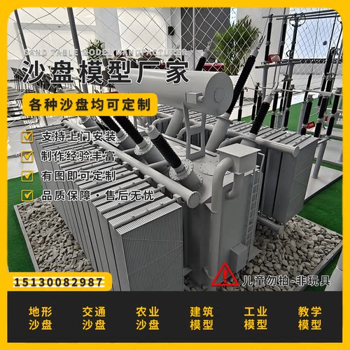 换流变压器模型定做配电设备模型制作输变电设备模型定制