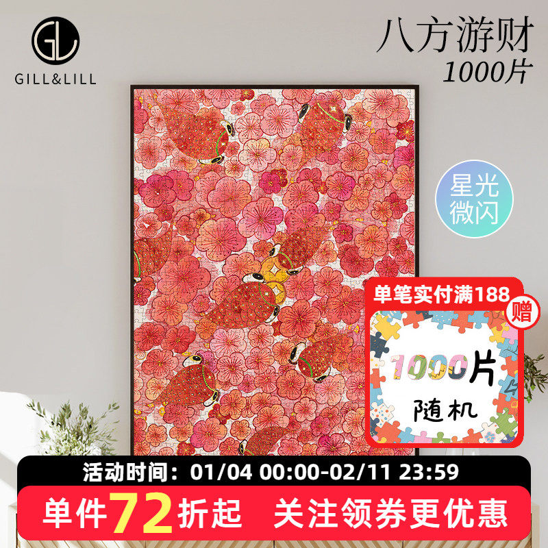 GILL&LILL拼图成人版1000片八方游财国风diy拼装益智手工拼图玩具,玩具/童车/益智/积木/模型,拼图/拼板,淘宝优惠券,粉丝福利购,淘宝优惠卷
