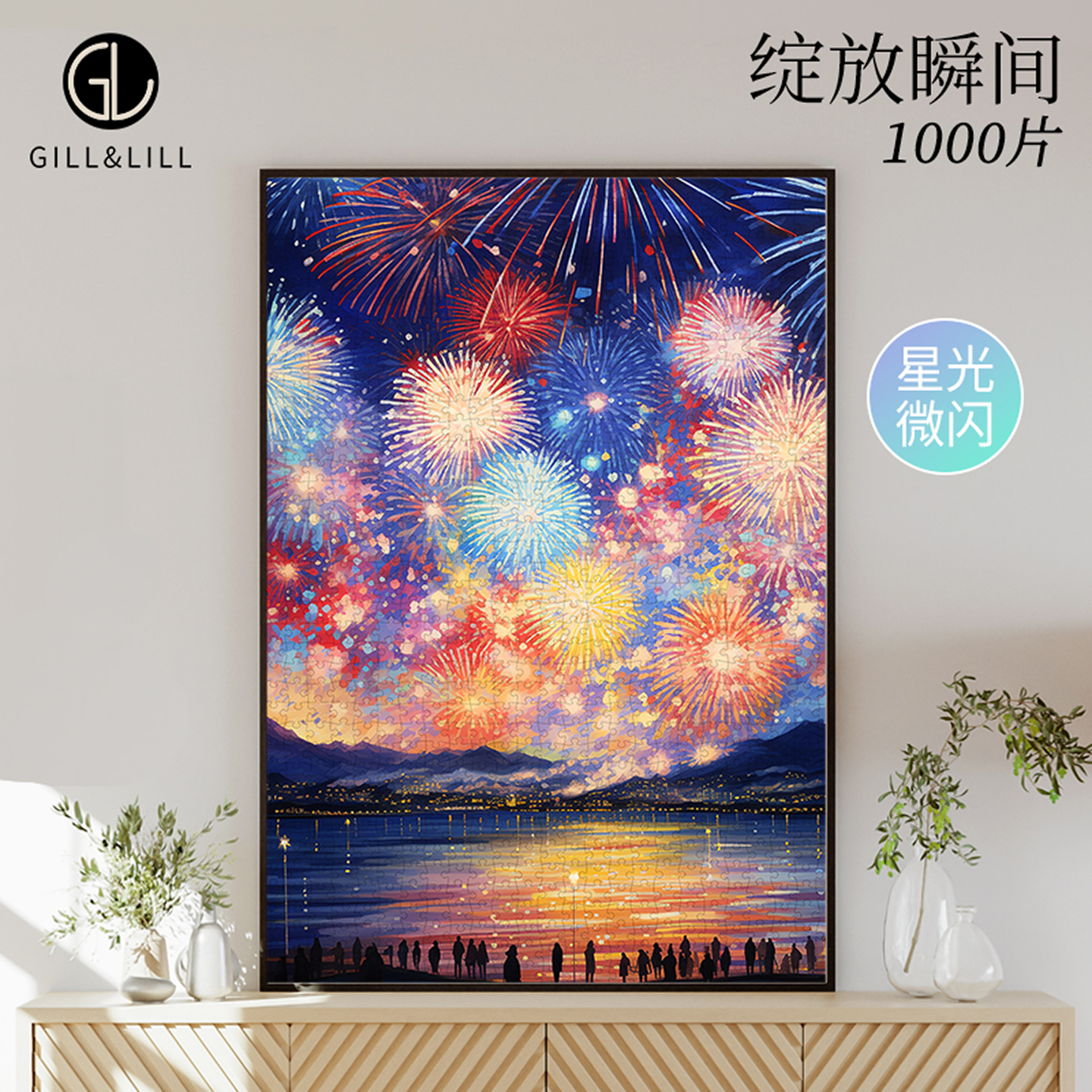 GILL&LILL拼图1000片烟花绽放