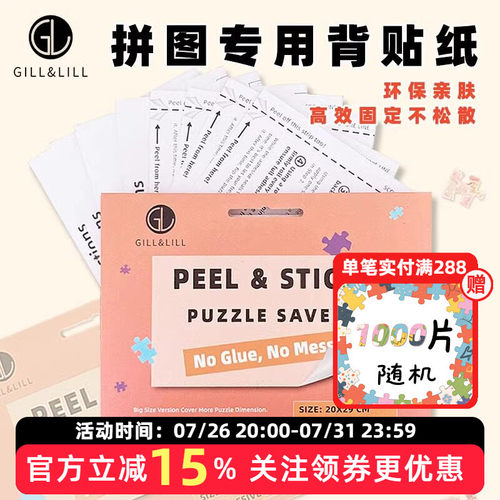 GILL&LILL拼图贴纸专用背贴背胶