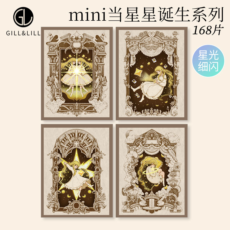 GILL&LILL迷你拼图当星星诞生diy