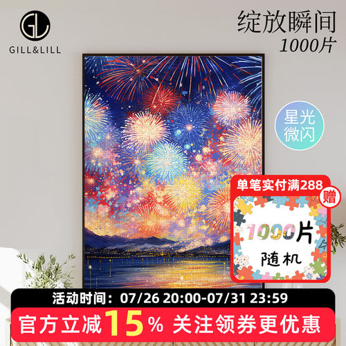 GILL&LILL拼图1000片烟花绽放