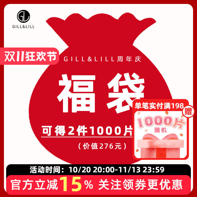 GILL&LILL拼图成人版1000片福袋